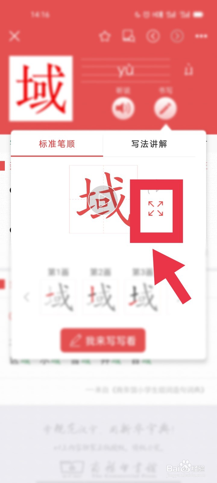 新华字典app如何查询汉字的书写笔画顺序？