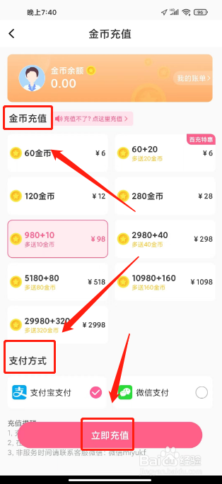 密遇怎么充值金币