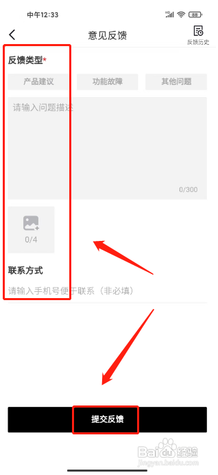 青桃APP提交建议反馈的方法