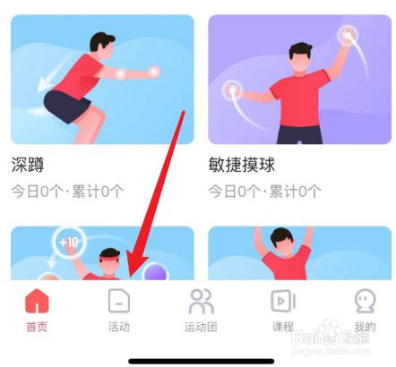 趣动will go中如何参与活动