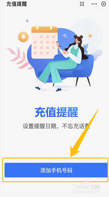 如何在支付宝中开通话费期提醒充值的功能