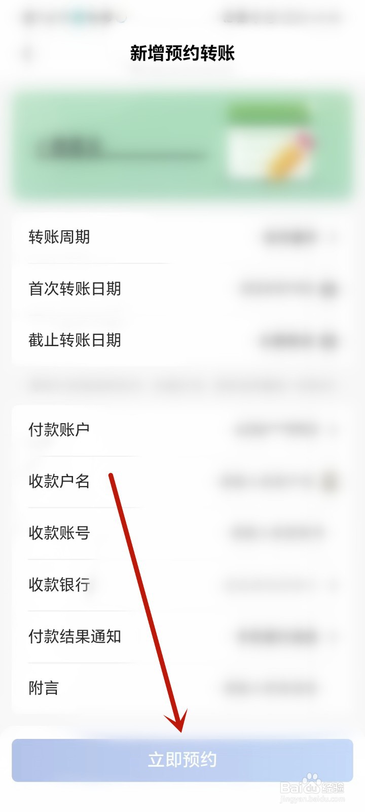 中国建设银行怎么进行预约转账