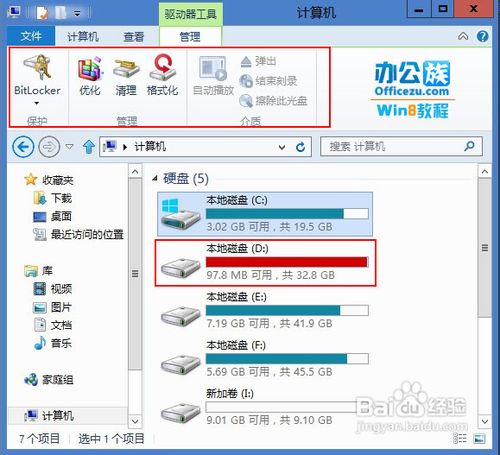 体验Win8系统Ribbon界面和一些常用功能
