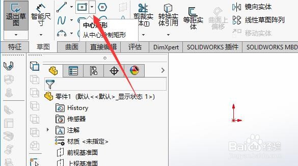 SW 2018如何创建简单直孔特征