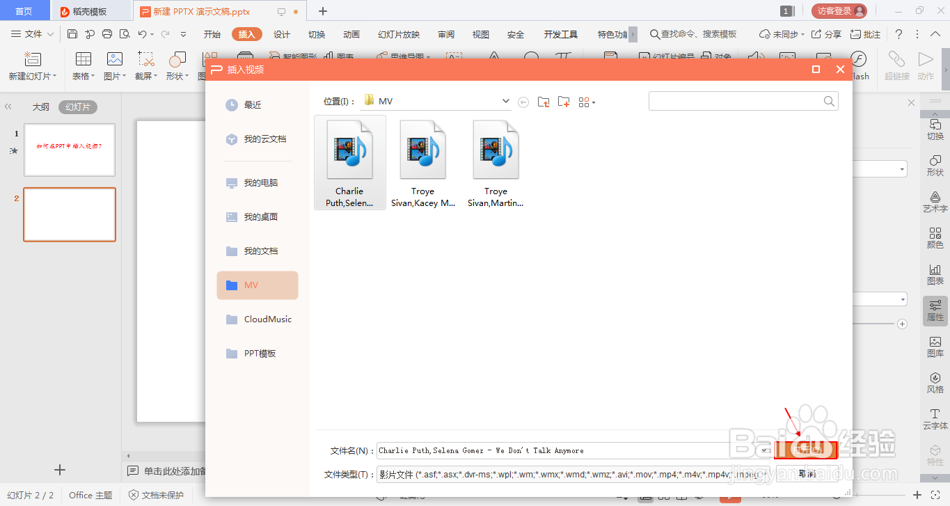 如何在PPT中插入视频？