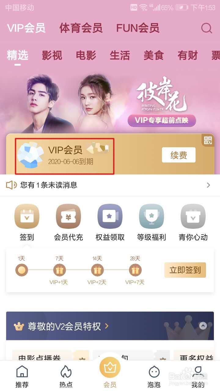 手机爱奇艺APP如何取消自动续费