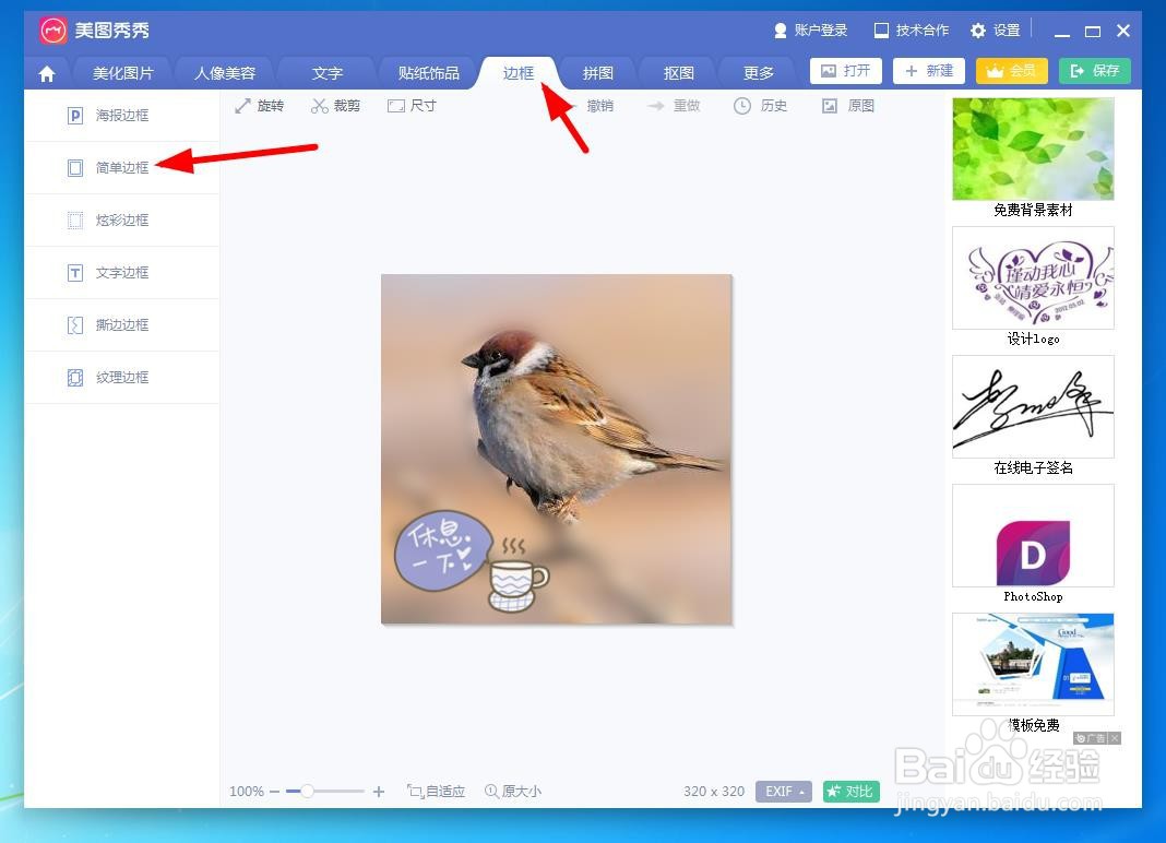 教你用美图秀秀把麻雀做成明信片背景图