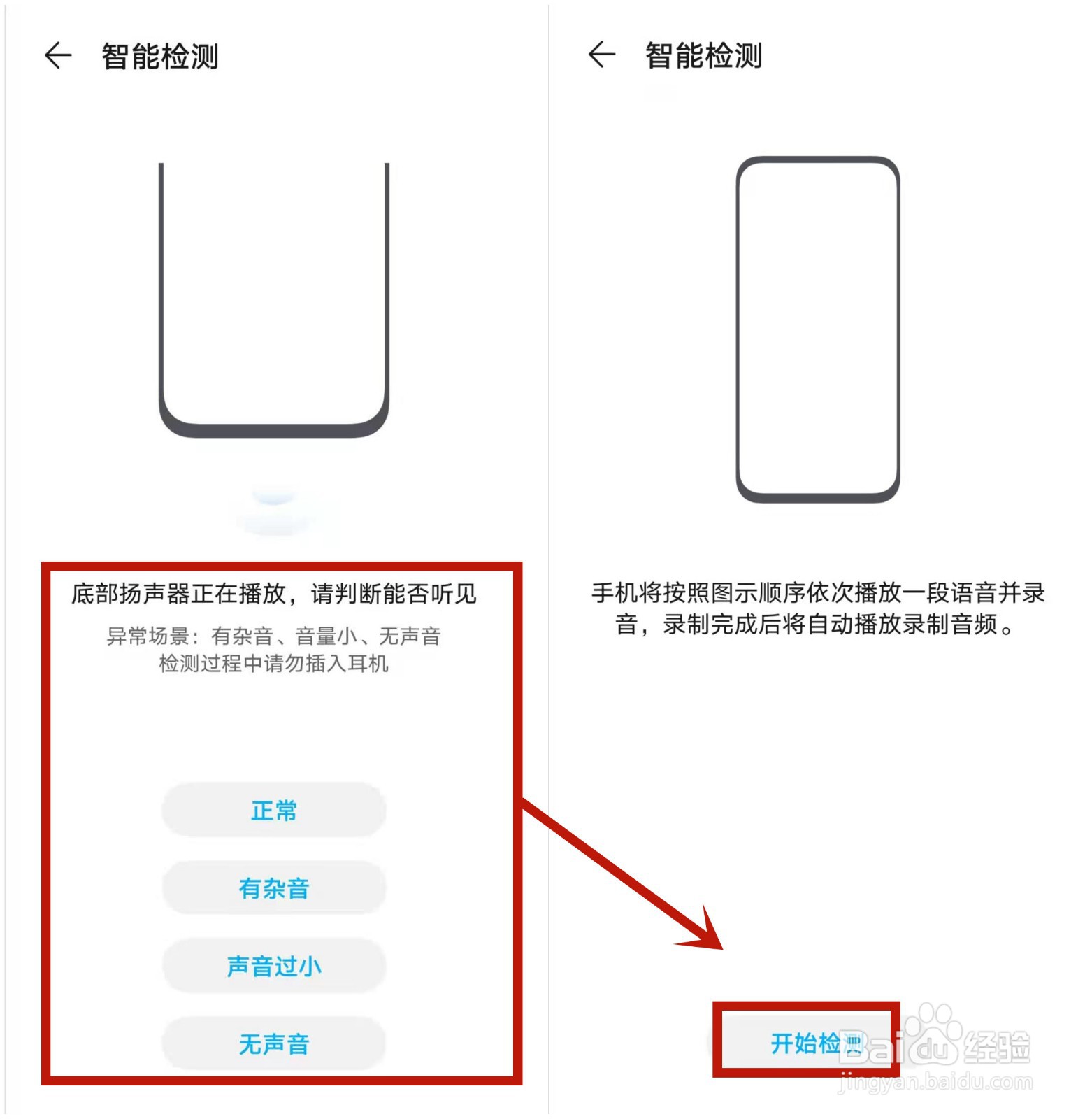华为扬声器沙哑声音了怎么办