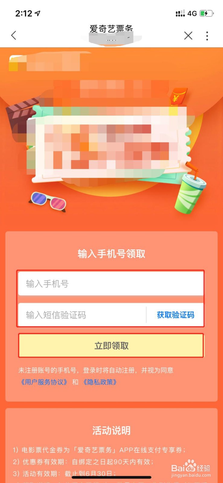 特权中心怎么领取爱奇艺票务5元电影券