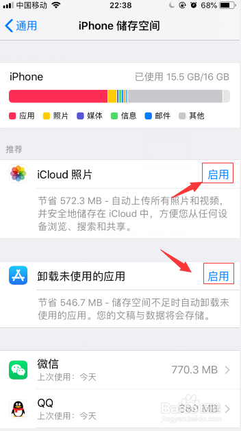 苹果手机怎么查看手机内存的使用情况?