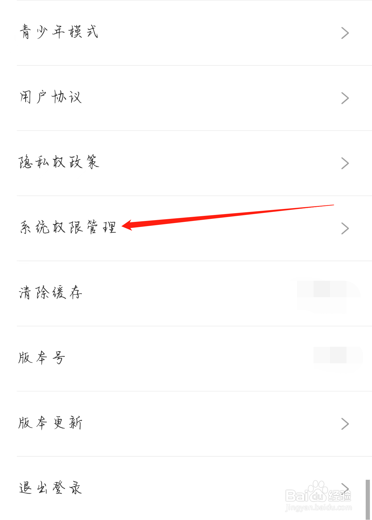 蜜港交友如何找到系统权限管理
