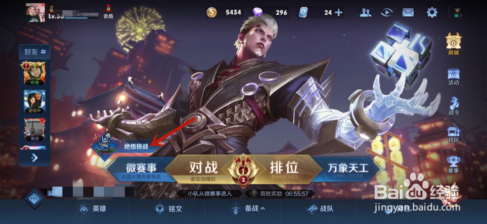 王者荣耀绝悟挑战模式在哪玩