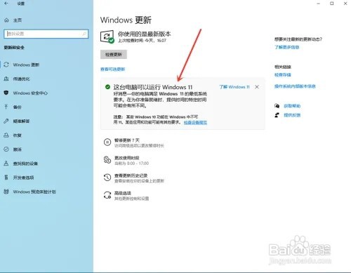 如何查看电脑是否能升为win11