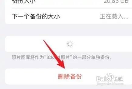苹果11手机怎么删除备份