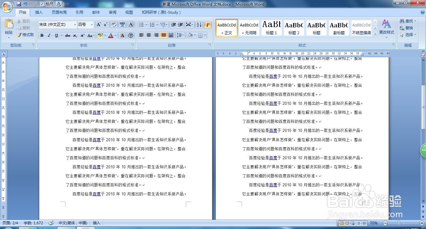 如何在WORD文档中插入页码