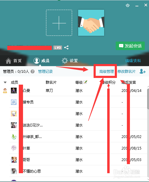 怎么解散qq群详解