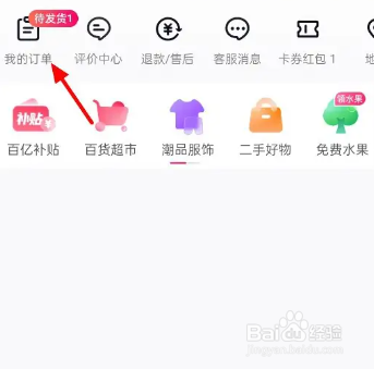 怎么看我在抖音里面买的东西？