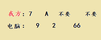 微信欢乐斗地主专家级难度第86关图文攻略