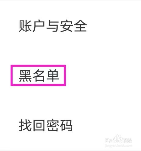 在一起怎样查看黑名单