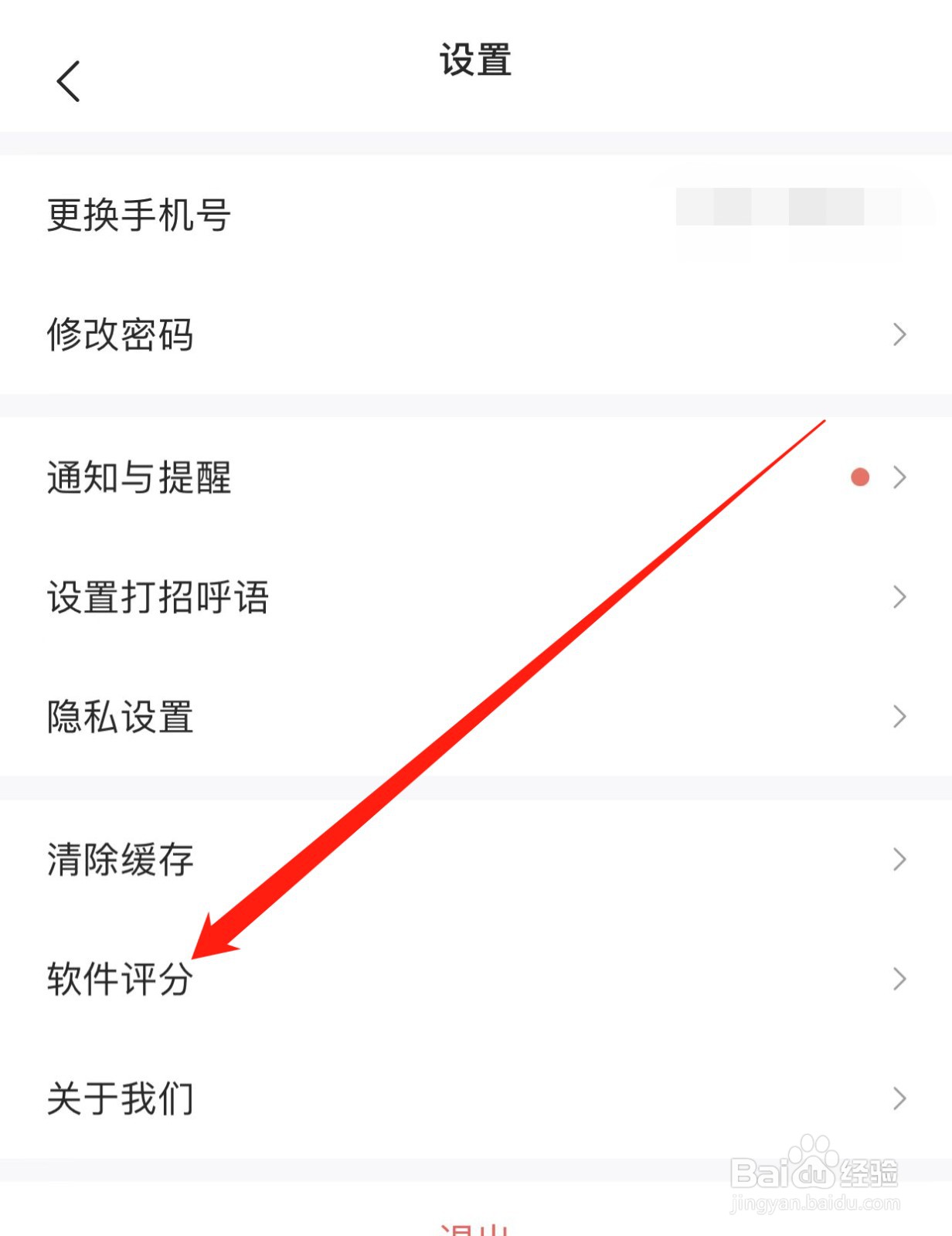 智联招聘如何查找软件评分