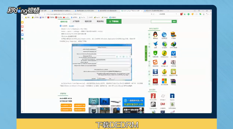 如何在Calibre里安装去除DRM保护的插件？