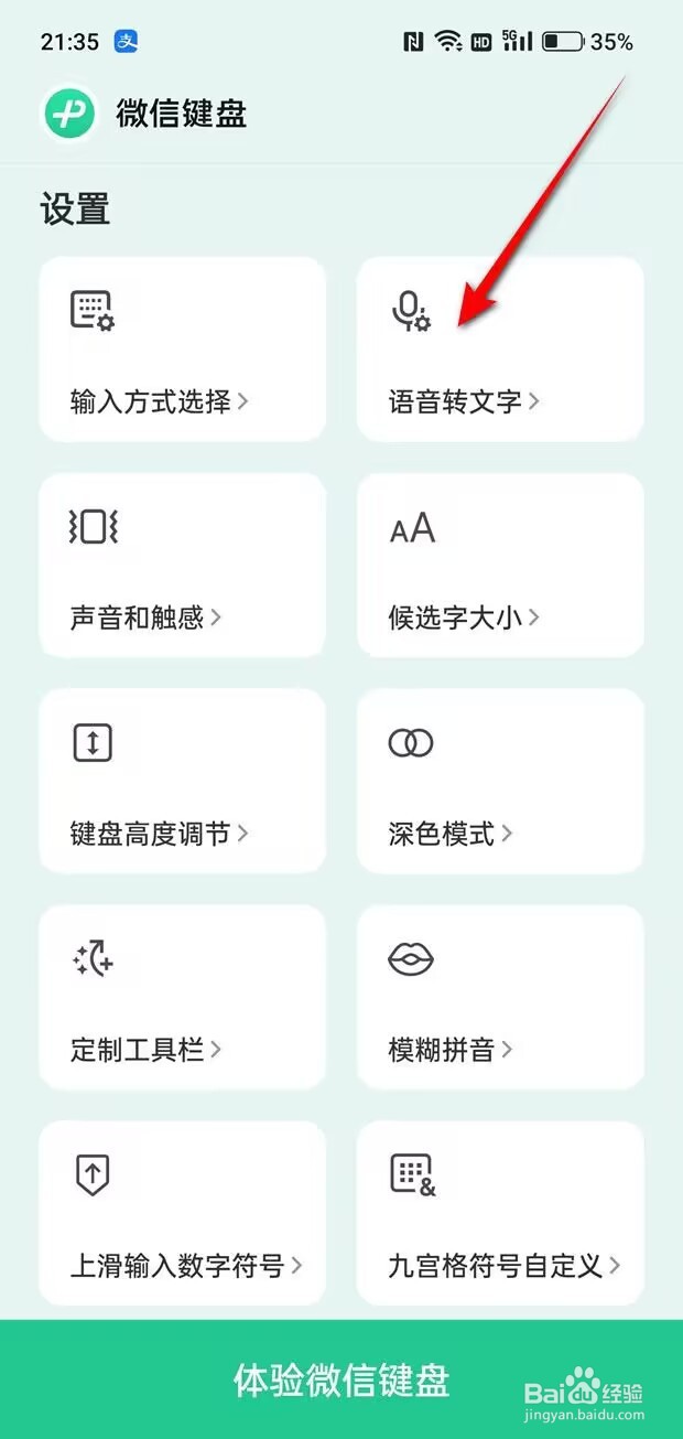 微信键盘语音转文字标点符号怎么添加?