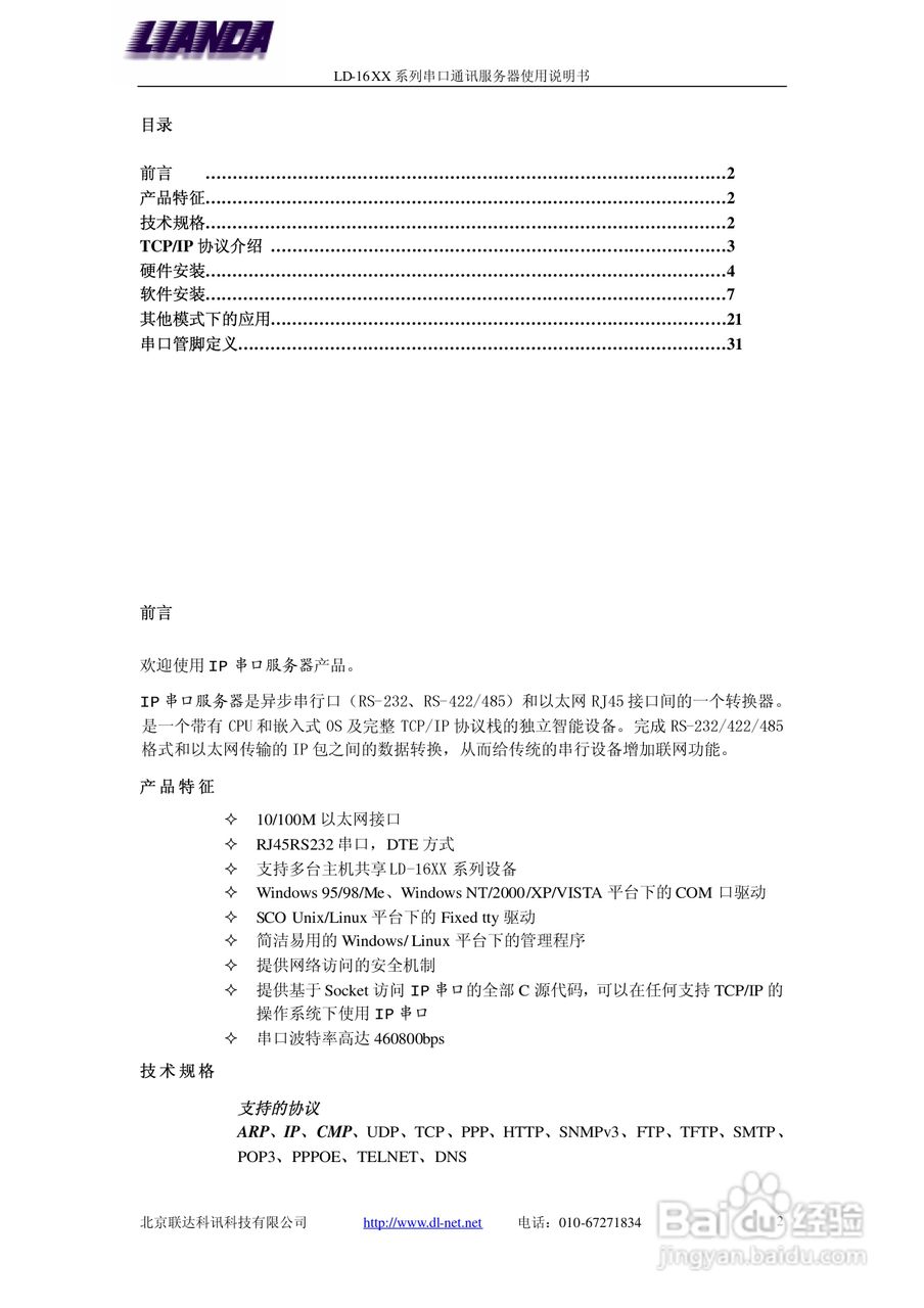 LD-1602 2口-串口服务器说明书:[1]