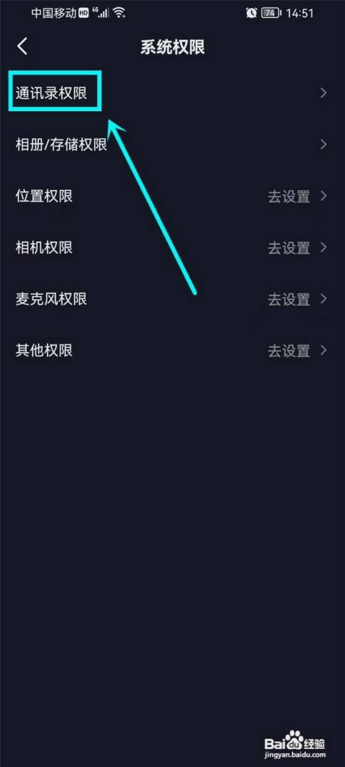 抖音如何同步通讯录好友
