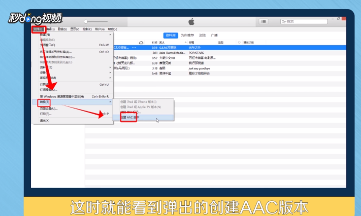 最新版itunes如何创建ACC版本
