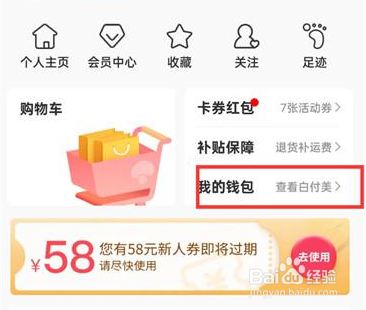 蘑菇街白付美怎么添加银行卡