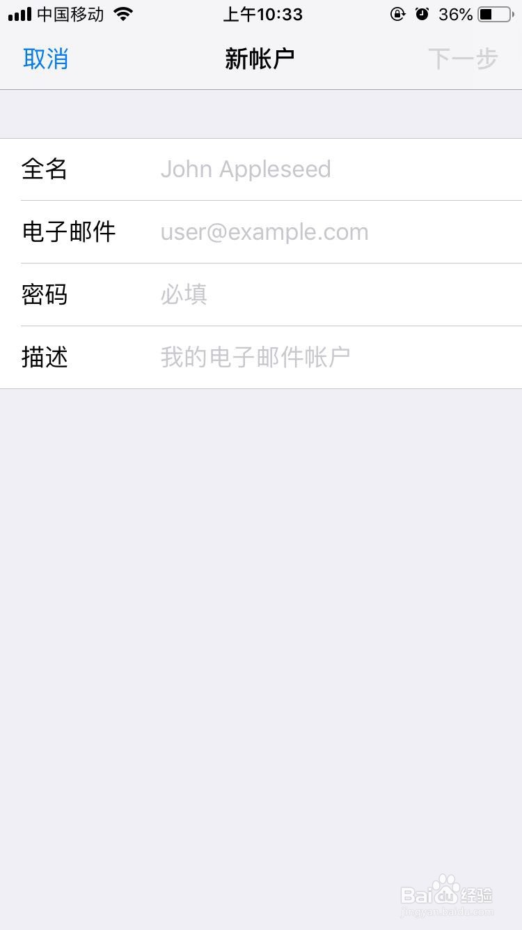 手把手教你配置苹果手机的手机邮箱