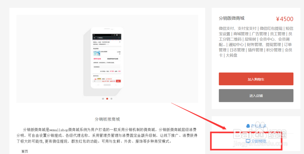 在wemall源码分销版微商城中如何设置系统管理员