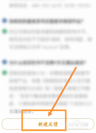 多看阅读软件中怎么进行意见反馈