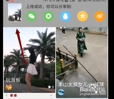 全民小视频如何发布手机相册中的视频