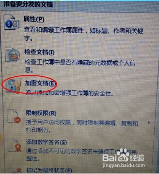 如何为工作薄设置权限密码(windows7)