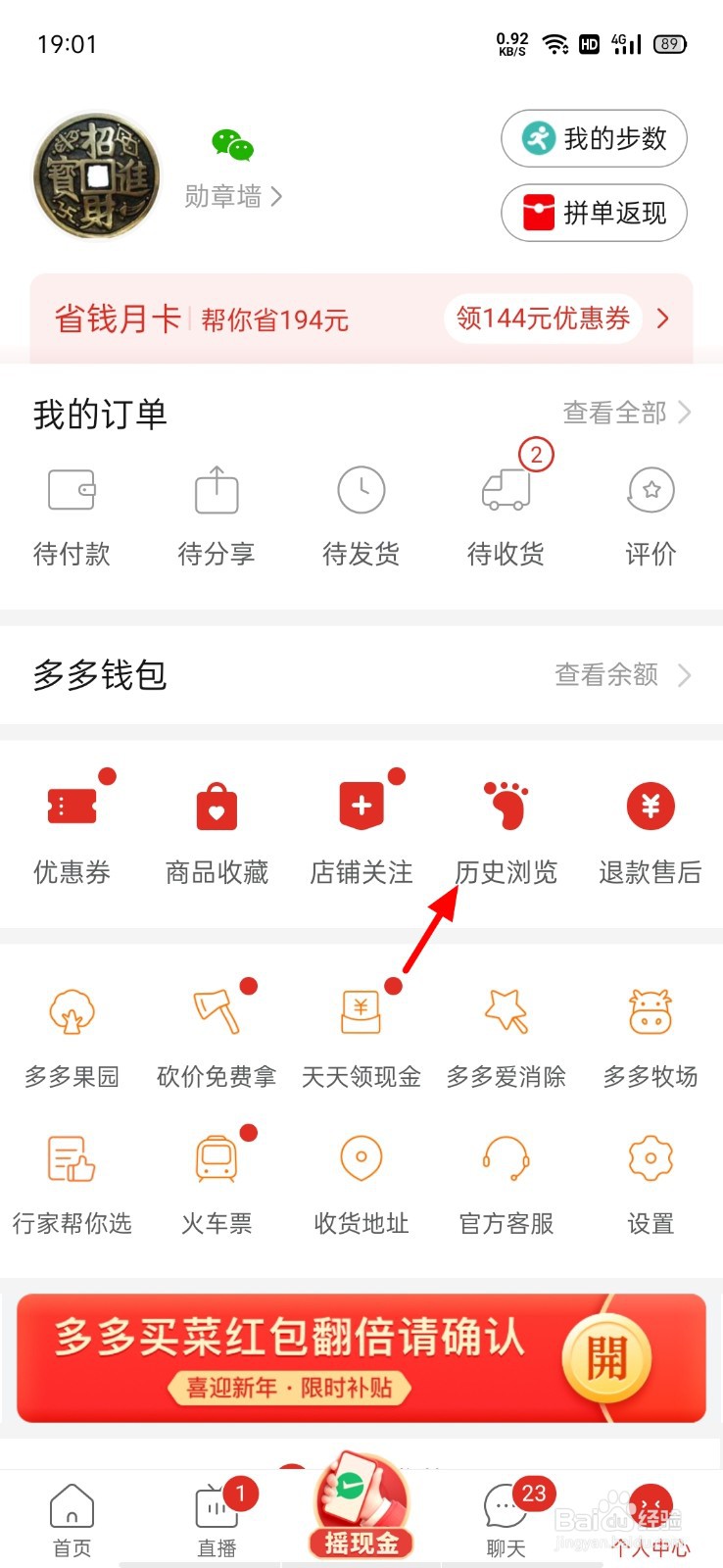 拼多多如何清空浏览记录