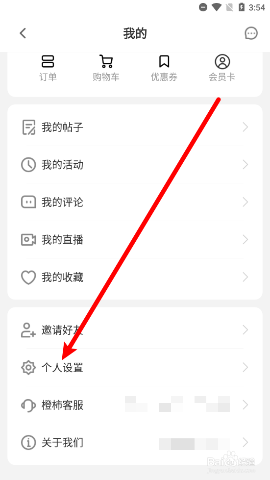 橙柿互动APP如何修改用户昵称