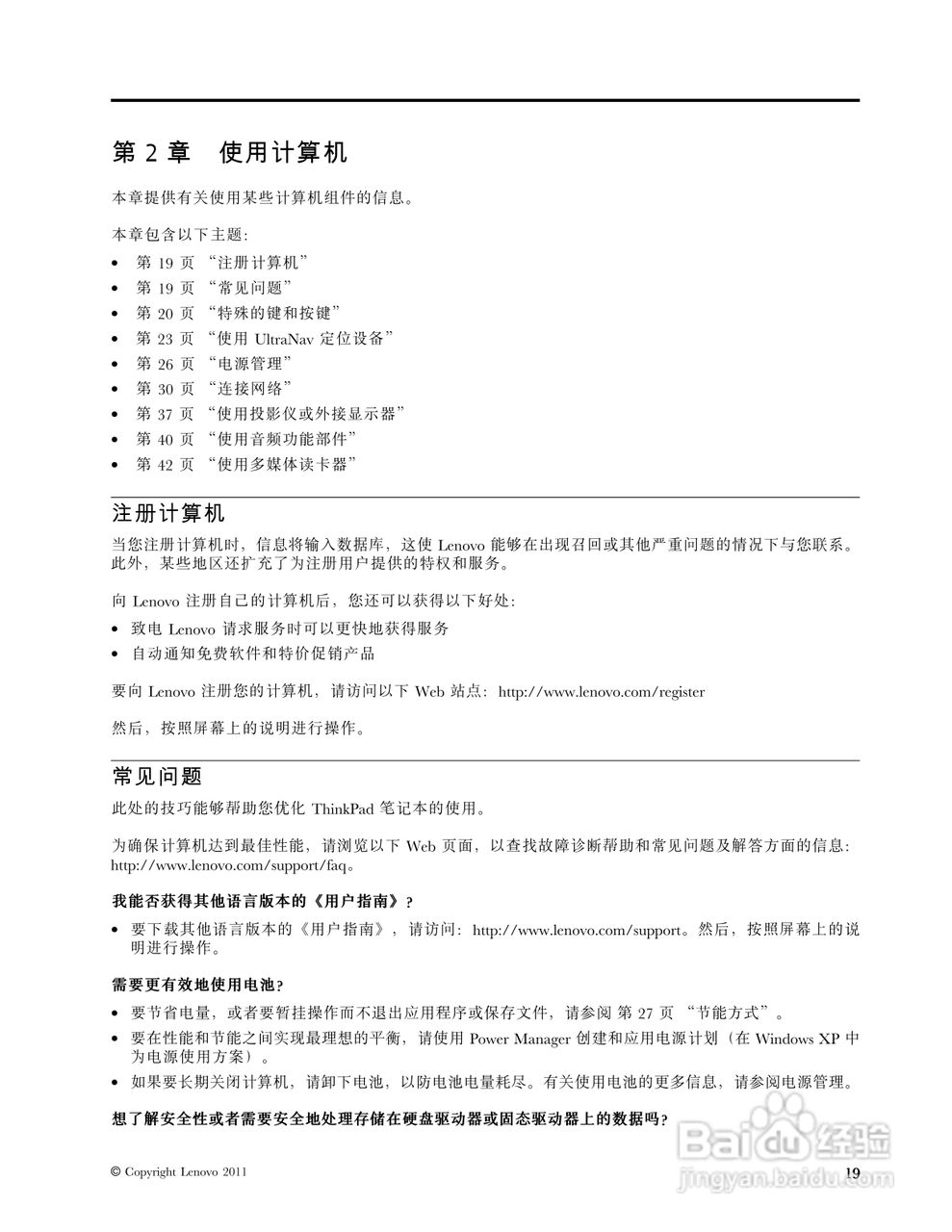 IBM ThinkPad E120笔记本电脑使用说明书:[4]