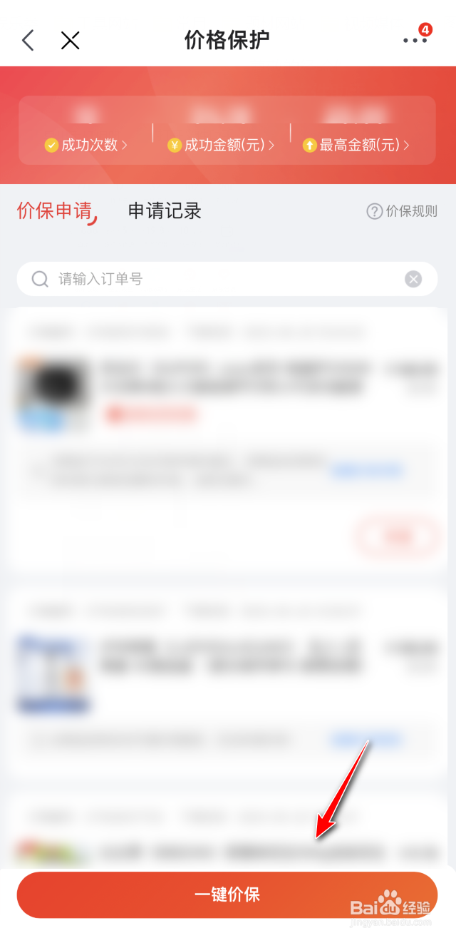 京东价保在哪里申请