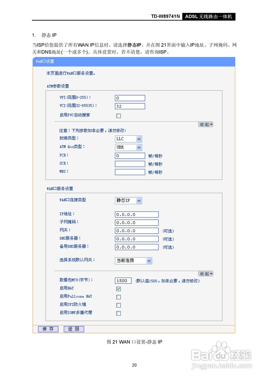 TD-W89741N无线路由器说明书:[3]