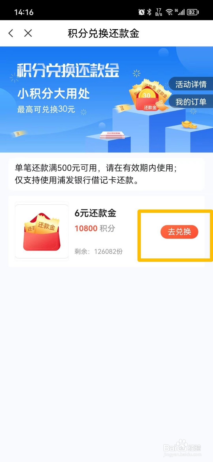 信用卡的还款金怎么领