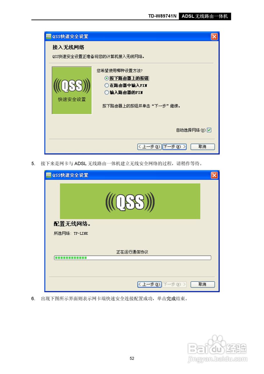 TD-W89741N无线路由器说明书:[6]