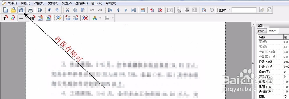 pdf文件如何翻转页面并保存呢？