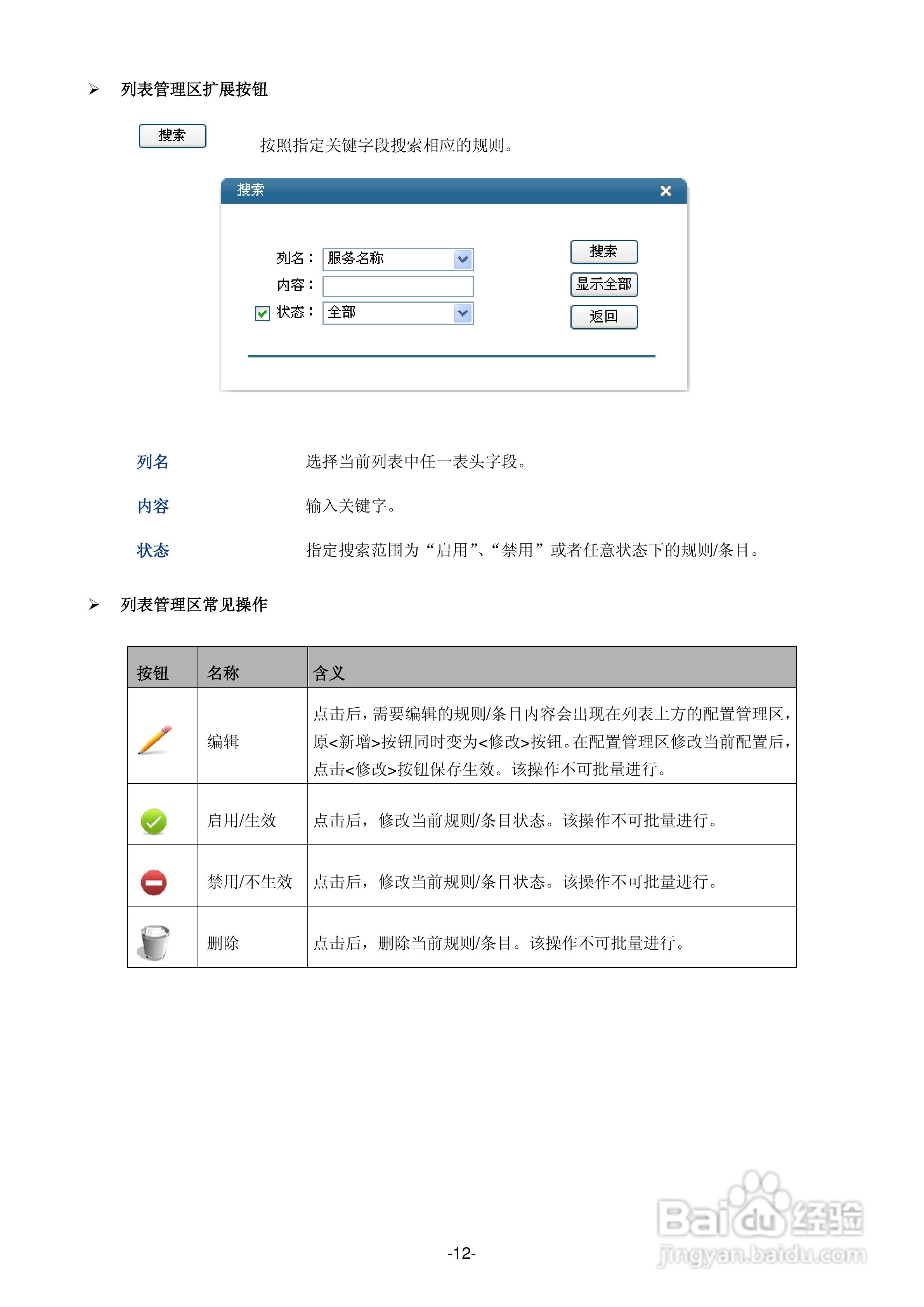 普联TP-LINK TL-ER5520G路由器使用说明书:[2]