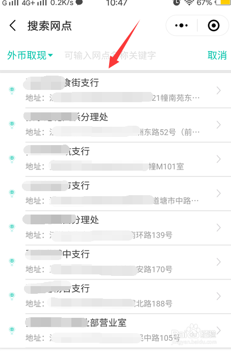 怎么查农行外币取现的营业网点
