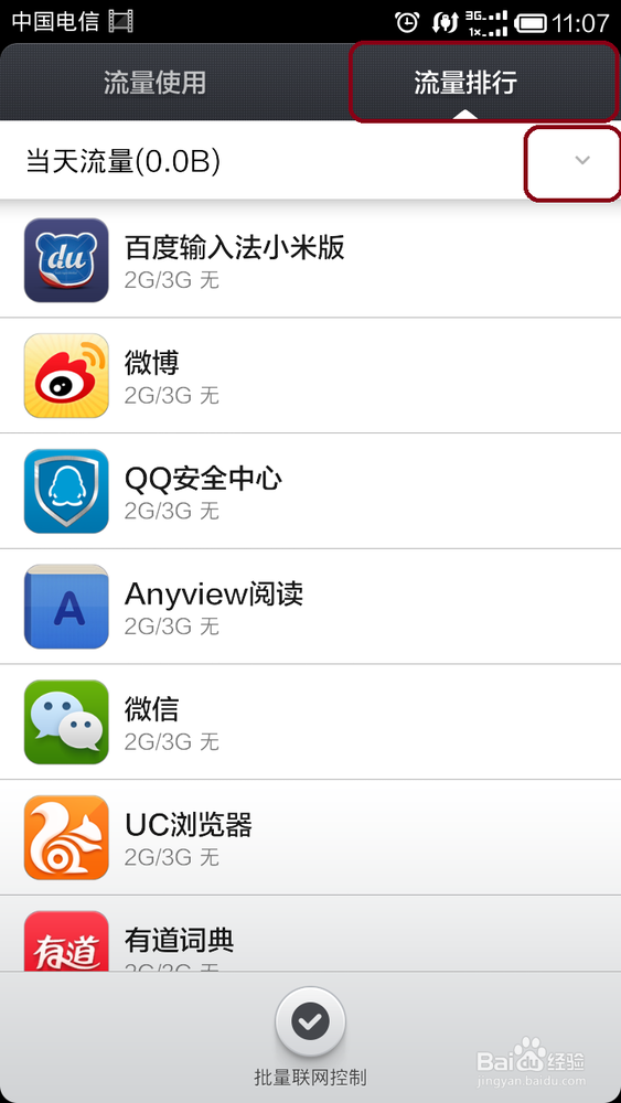 小米2S如何看手机流量