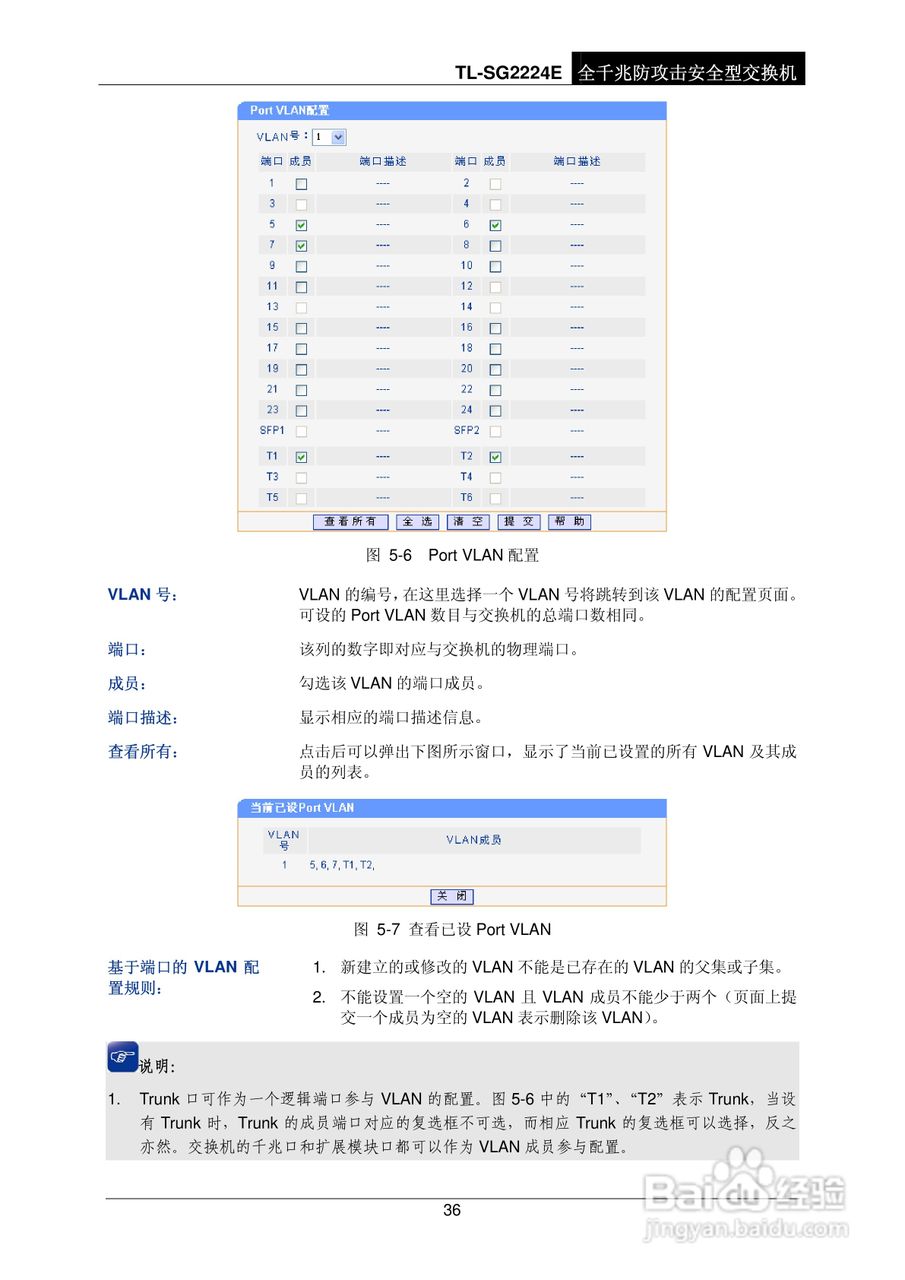 普联TP-LINK TL-SG2224E交换机使用说明书:[5]