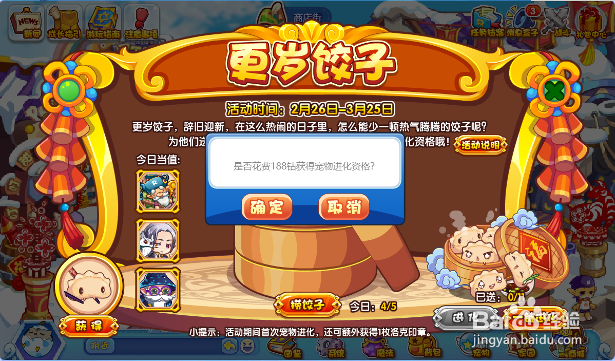 洛克王国更岁饺子活动攻略#校园分享#