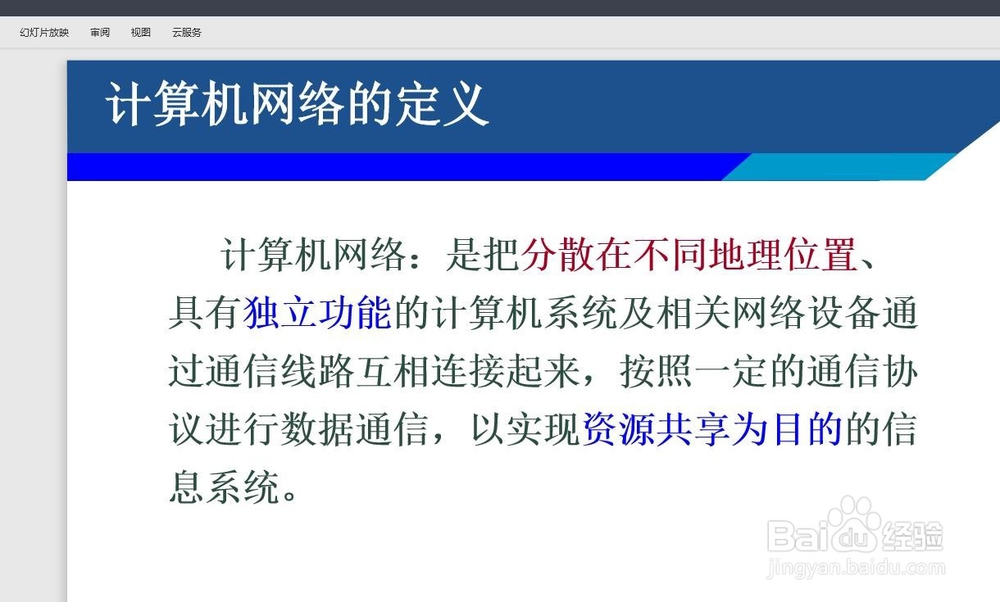 计算机的网络是如何定义