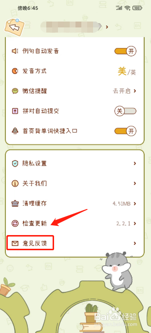 奶酪单词如何进行提交意见吐槽
